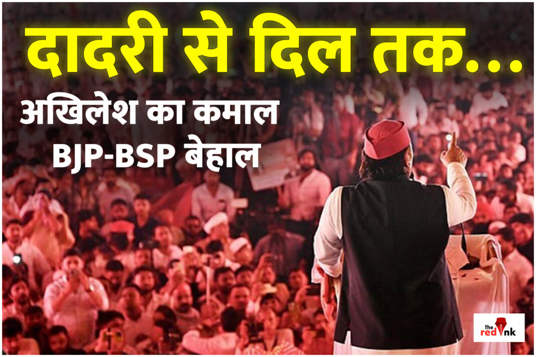 “दादरी से दिल” तक… फिर दिखा अखिलेश का कमाल, BJP-BSP बेहाल! “दादरी से दिल” तक… फिर दिखा अखिलेश का कमाल, BJP-BSP बेहाल!