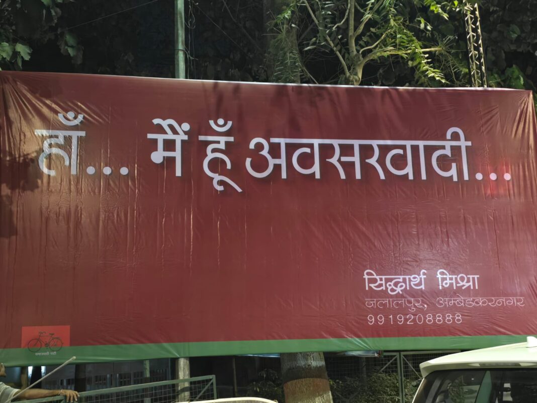 UPSI प्रश्न पर बवाल: ‘पंडित’ विकल्प से शुरू हुई राजनीति, सपा नेता का “मैं अवसरवादी हूं” बयान चर्चा में UPSI पंडित विवाद सपा नेता सिद्धार्थ मिश्रा