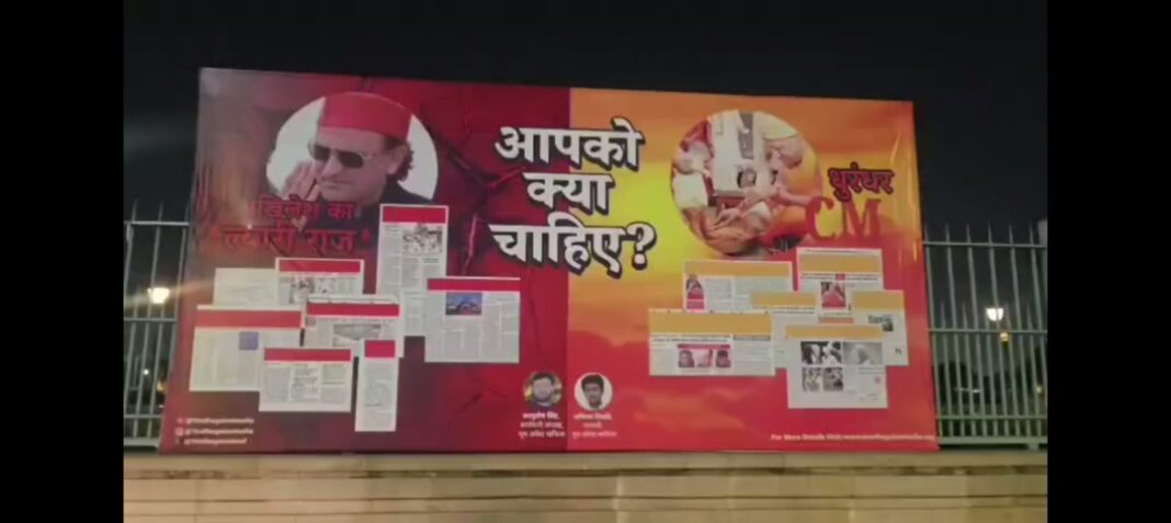 ‘ल्यारी राज vs धुरंधर राज’ लखनऊ में पोस्टर वॉर से गरमाई यूपी की सियासत ‘ल्यारी राज vs धुरंधर राज’ लखनऊ में पोस्टर वॉर से गरमाई यूपी की सियासत